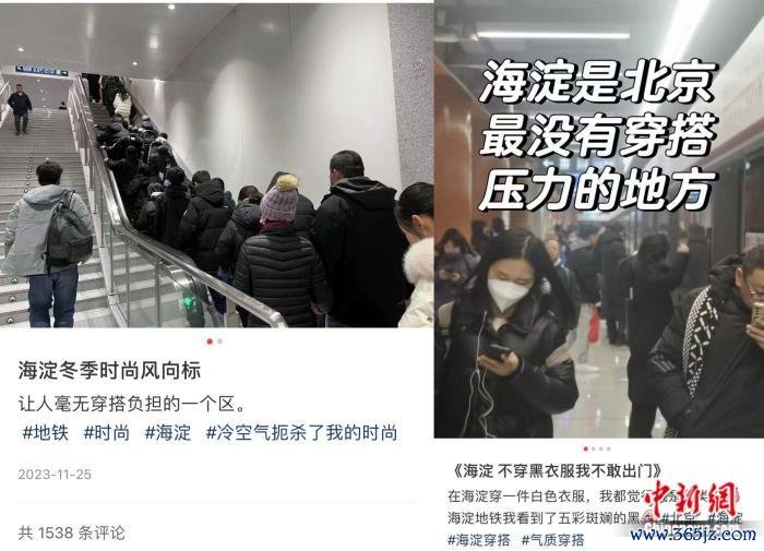 网友共享的“海淀风穿搭”