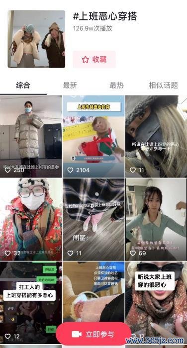外交媒体上对于“上班恶心穿搭”的话题商议